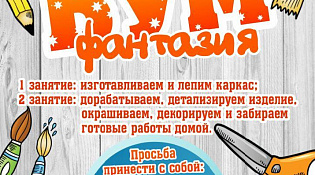 ККЦ "Ветлужский" запускает серию мастер-классов